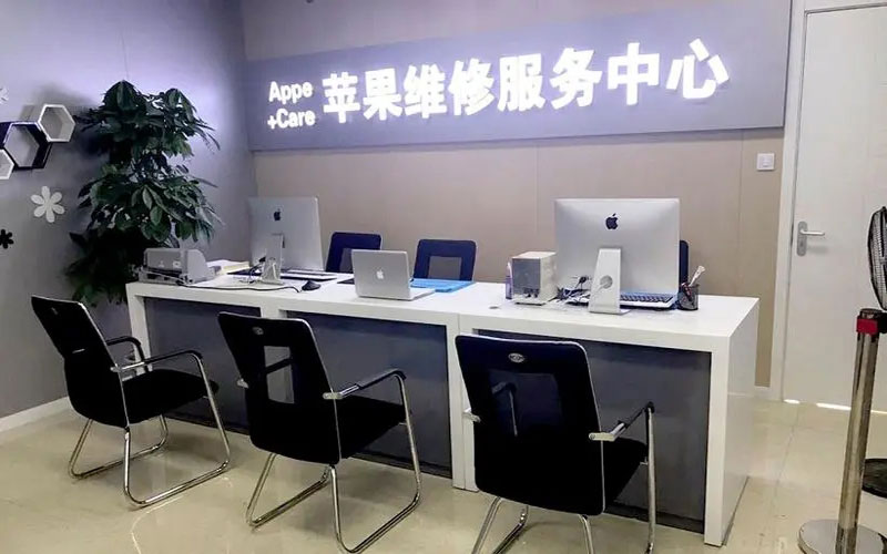 金华北京苹果维修服务网点